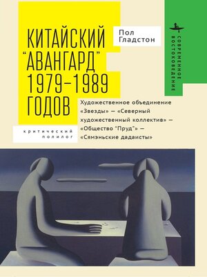 cover image of Avant-garde' Art Groups in China
